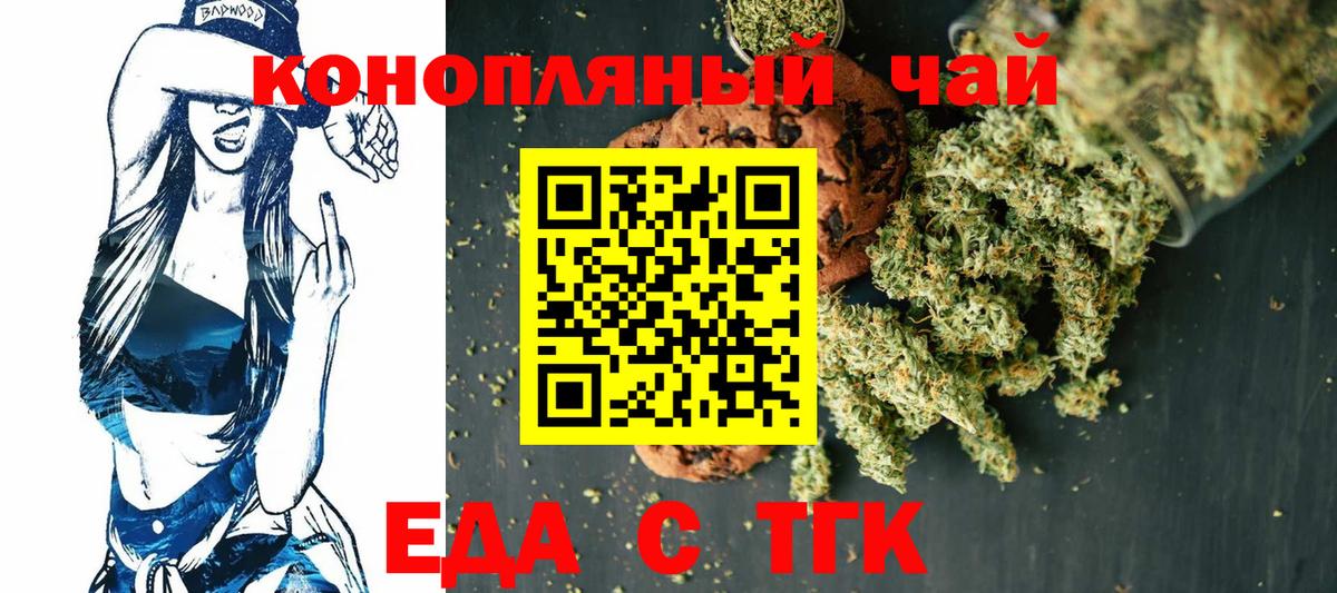 Печенье с ТГК марихуана  Вход с VPN  Ржев 