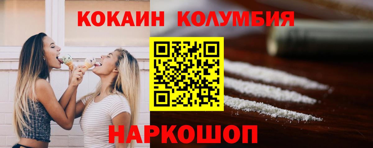 COCAIN Columbia Ржев