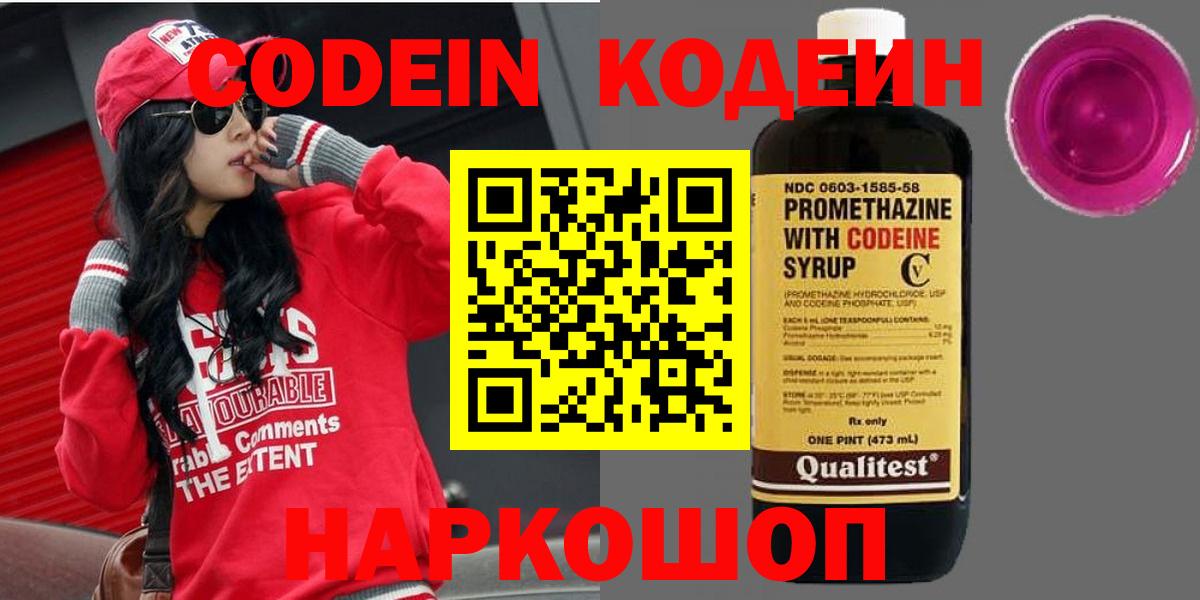Ржев  Кодеин напиток Lean (лин)  Вход с VPN 
