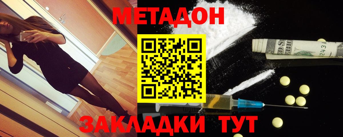 МЕТАДОН methadone  Метадон methadone  Ржев  Вход с VPN 