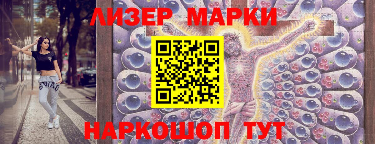 Наркотические марки 1500мкг Ржев
